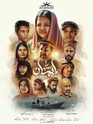 مسلسل إيمان الحلقة 8