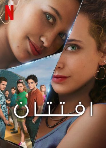 مسلسل Adorazione كامل