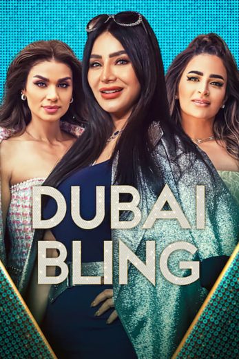 برنامج Dubai Bling كامل