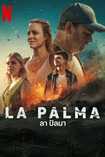 مسلسل La Palma كامل